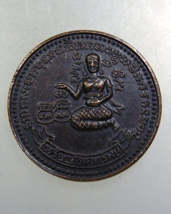 ๒๐ เหรียญโภคทรัพย์ พระธาตุเขาเจ้า