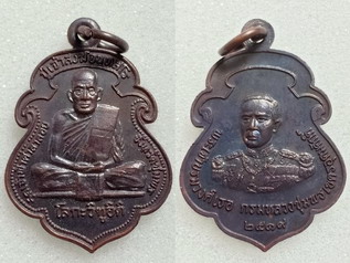 หรียญหลวงพ่อสงฆ์ วัดเจ้าฟ้าศาลาลอย รุ่น โลกะวิฑูอิติ ปี๒๕๑๙เนื้อทองแดงพิมพ์เสมา