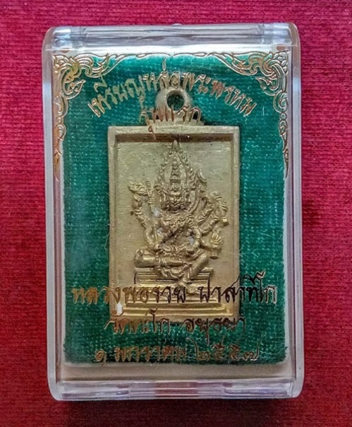 เหรียญหล่อพระพรหม รุ่นแรก หลวงพ่อรวย วัดตะโก ปี56 เนื้อทองเหลือง ตอกโค๊ต,หมายเลข...เคาะเดียวแดง...