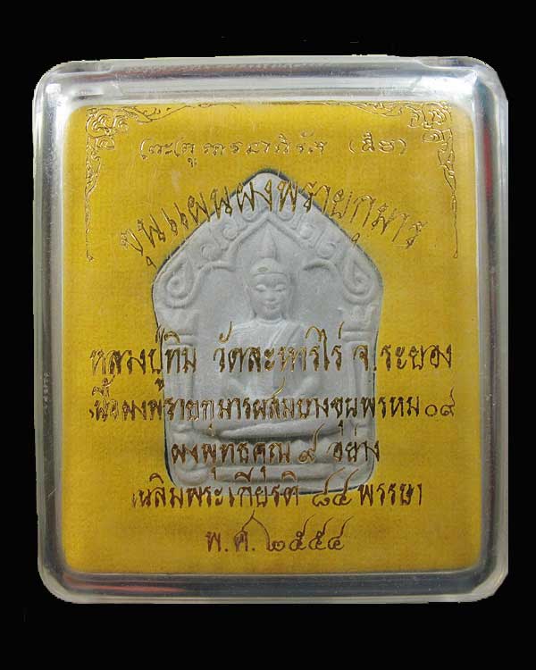 ขุนแผนพรายกุมาร หลวงปู่ทิม วัดละหารไร่ จ.ระยอง