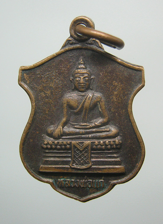 เหรียญพ่อแก่ วัดหูกวาง นครสวรรค์ ปี2534 d18