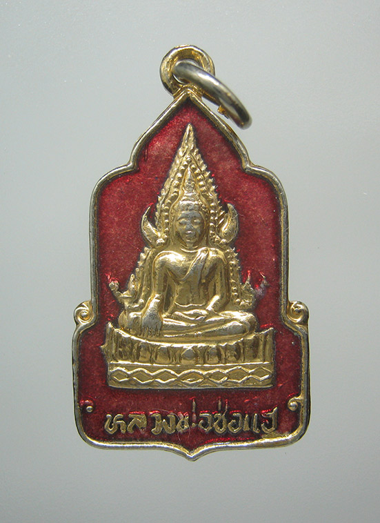 เหรียญหลวงพ่อช่อแฮ วัดพระธาตุช่อแฮ แพร่ ปี2539 f45