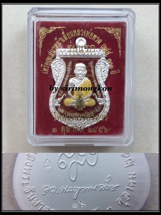 เหรียญหลวงปู่ทวด รุ่นแรก ญสส.100ปี สมเด็จพระญาณสังวรฯ วัดบวรนิเวศ เนื้อเงินลงยา No.16 กล่องเดิม