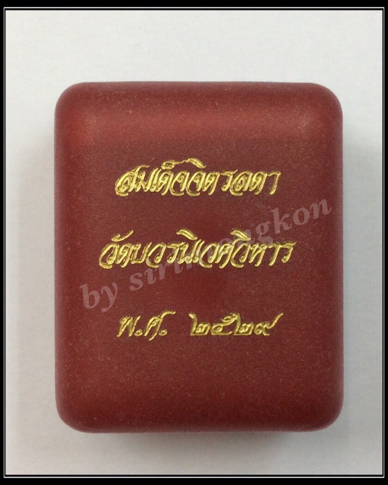 พระสมเด็จจิตรลดา หลัง ภปร เนื้อผงจิตรลดาผสมเส้นพระเจ้า วัดบวรนิเวศวิหาร ปี29 กล่องเดิม