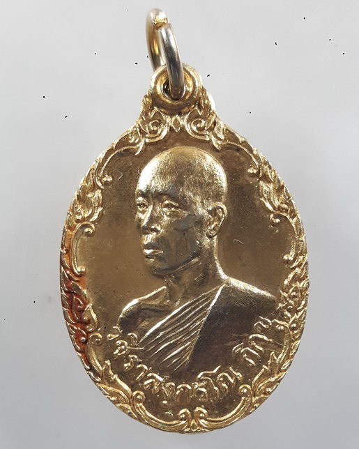 " เหรียญทรงผนวช วชิราลงกรโณภิขุ พระบาทสมเด็จพระเจ้าอยู่หัว รัชกาลที่ 10 ปี 2521 วัดศีลขันธาราม สร้าง