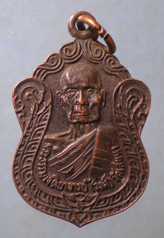 เหรียญปี25 หลวงพ่อวงศ์ วัดเสน่หา