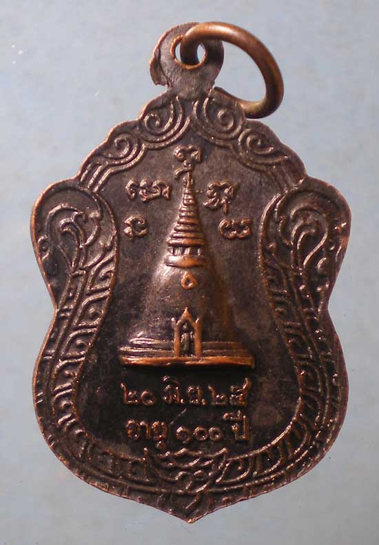 เหรียญปี25 หลวงพ่อวงศ์ วัดเสน่หา