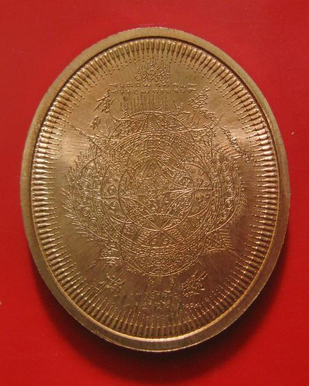 เหรียญกรมหลวงชุมพร อาจารย์หม่อม นิรนาม ไตรภูมิ เหรียญมหายันต์ ขนาดสูง 3 ซม. กว้าง 2.9 ซม.