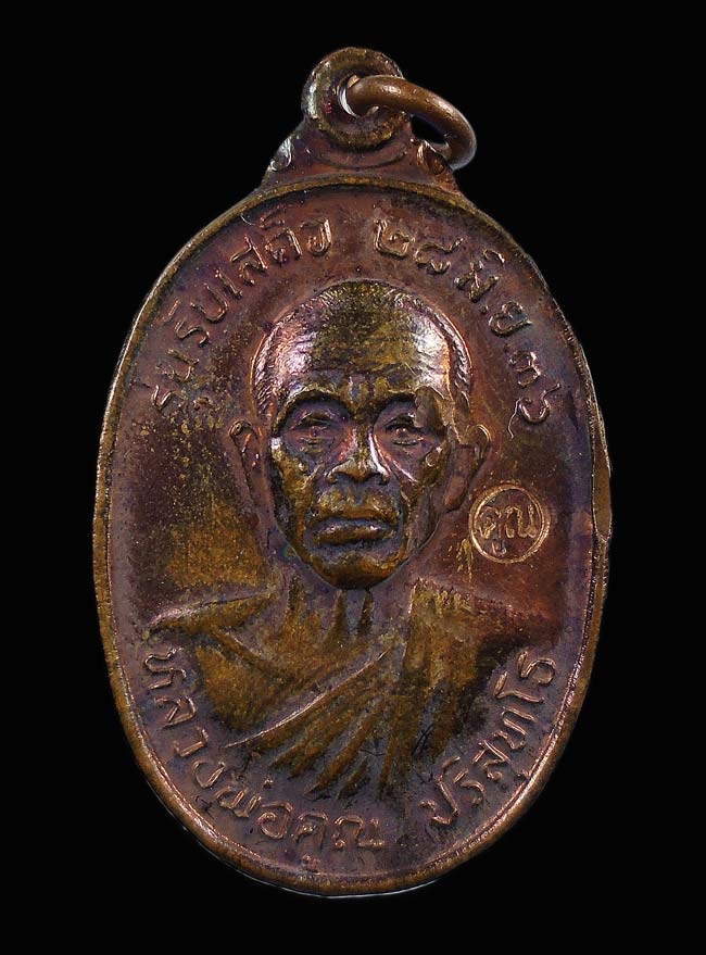 เคาะเดียว.....เหรียญหลวงพ่อคูณ รุ่นรับเสด็จ...640