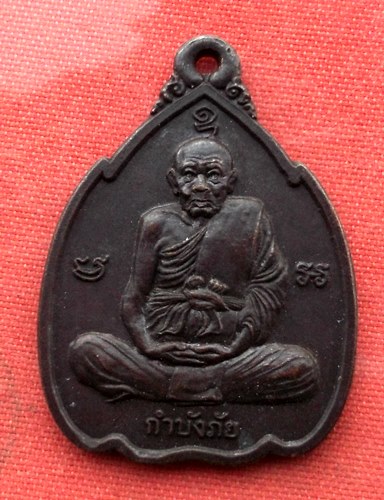 เริ่ม 10 บาท กับ เหรียญหลวงปู่ทิม วัดพระขาว ...A550