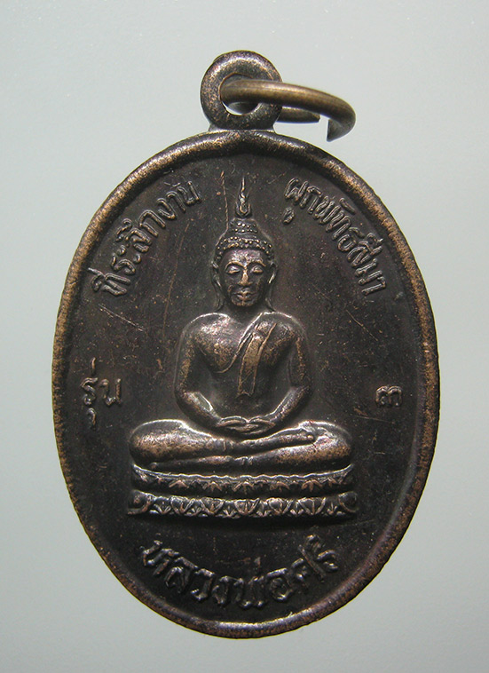 เหรียญรุ่น3 หลวงพ่อศรี วัดกำมะเชียร สุพรรณบุรี ปี2540 d29