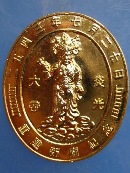 เหรียญเจ้าพ่อพระเพลิง สะพานกรุงเทพ ปี2543