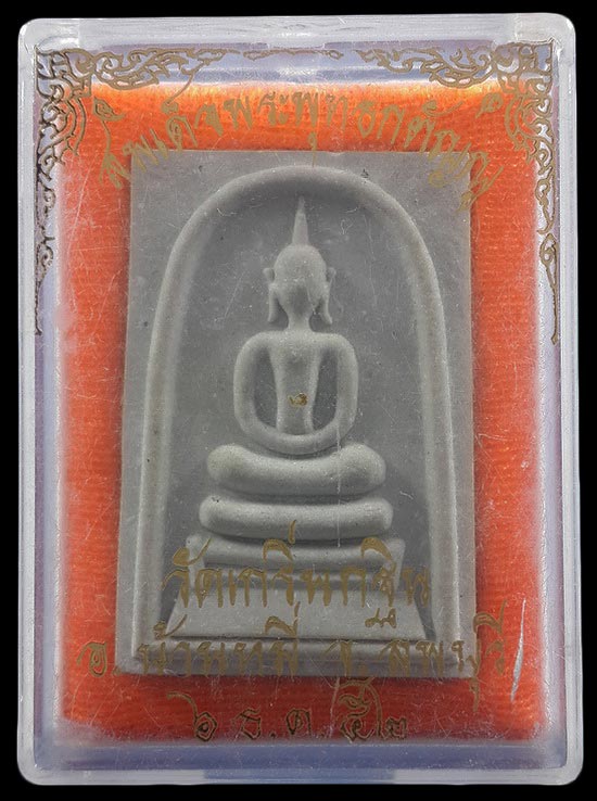 พระสมเด็จพระพุทธกตัญญู หลวงพ่อเพี้ยน วัดเกริ่นกฐิน จ.ลพบุรี ปี52 