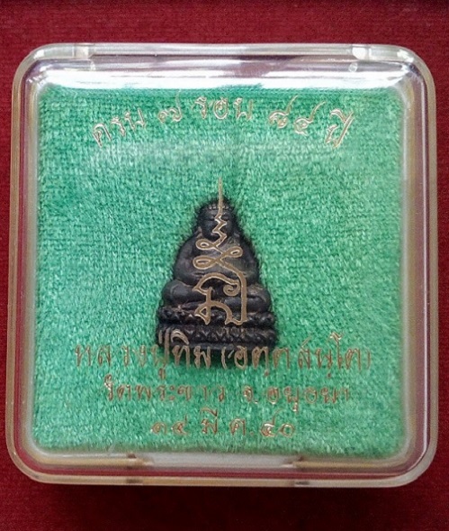 พระสังกัจจาย 7รอบ เนื้อนวะ +เกศา หลวงปู่ทิม วัดพระขาว ปี40 ตอกโค๊ต,หมายเลข 1356...เคาะเดียวแดง...