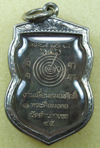 หลวงปู่ทวด เลื่อนสมณศักดิ์ อ.ทอง วัดสำเภาเชย เนื้อนวะโลหะ ปี ๔๕ เลี่ยมเงินพร้อมบัตรรับรอง 14,900 เอง