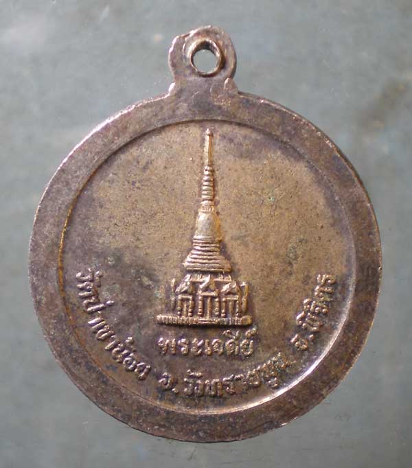 เหรียญหลวงปู่จันทา วัดป่าเขาน้อย พิจิตร