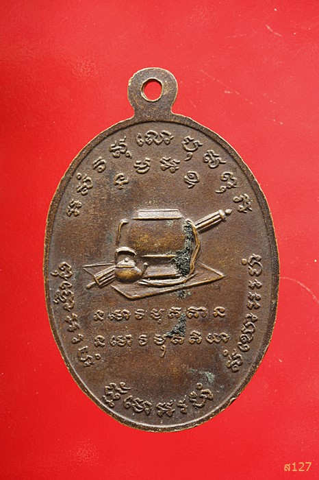 เหรียญพระพุทธภัทรนวมบุรินทร์ หลังเครื่องอัฐบริขาร ยันต์พระคาถานกยูงทอง(อ.ฝั้น)