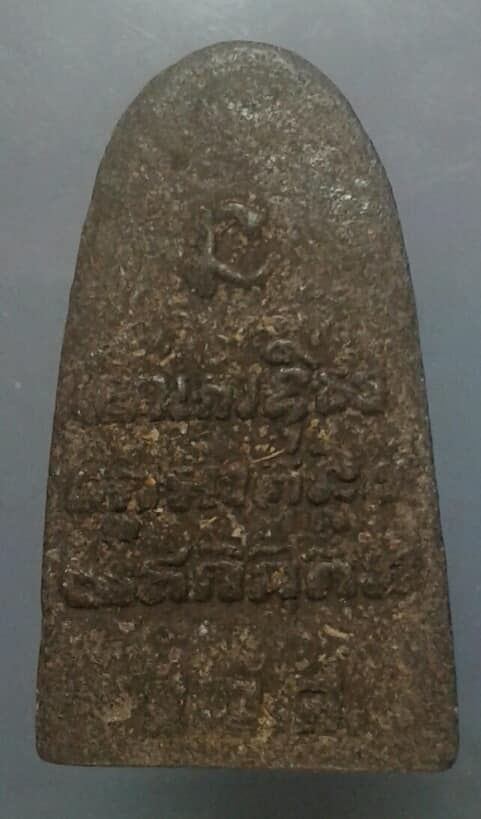 พระหลวงปู่ทวดเนื้อว่านหลังยันต์ ด้านหลังมีอักษร น.ว.ล   เคาะเดียวครับ