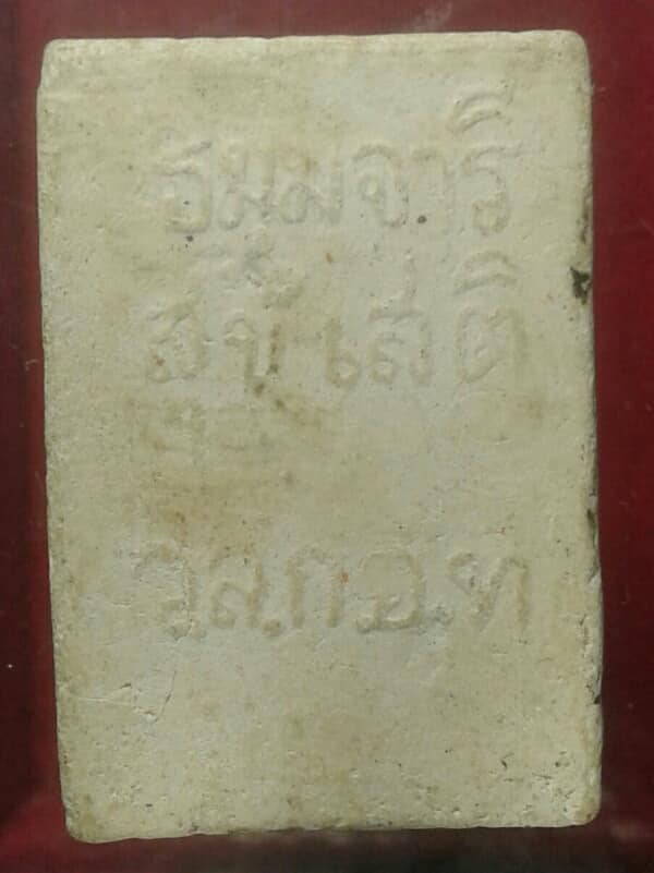 พระผงหลังยันต์ ไม่ทราบที่ เคาะเดียวครับ