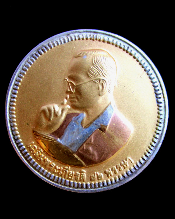เหรียญเฉลิมพระเกียรติ 72 พรรษา ปี 2542