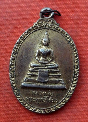 เริ่ม 10 บาท กับ เหรียญหลวงพ่อพระพุทธโสธร  ..A73