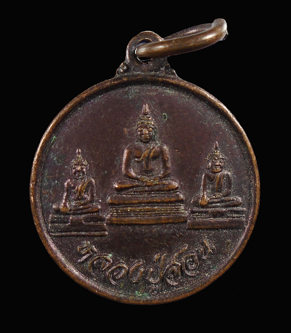30บาท....เหรียญหลวงปู่สอน วัดหนองกระทุ่ม จ.สุพรรณบุรี ปี ๒๕๔๕...766