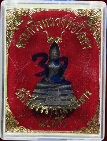 *พระกริ่งรมดำ หลวงพ่อพุทธโสธร ปี๒๕๒๙*