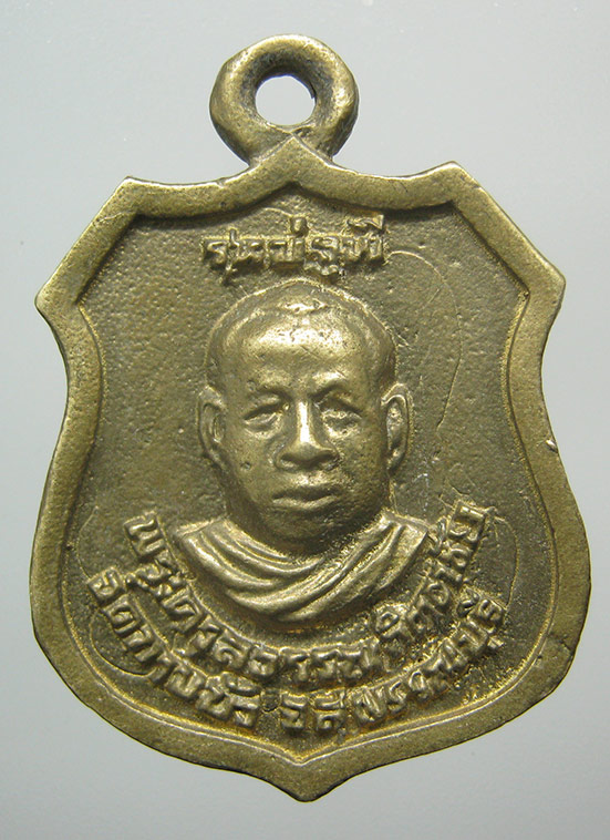 เหรียญหล่อปฐพี หลวงพ่อทองคำ วัดกาบบัว สุพรรณบุรี f87