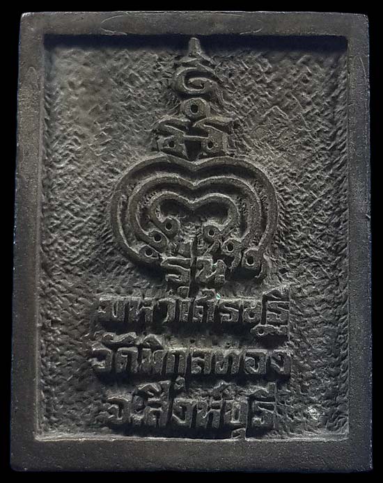 เหรียญหล่อหลวงพ่อแพ วัดพิกุลทอง จ.สิงห์บุรี รุ่นมหาเศรษฐี ปี37 