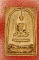 พระสมเด็จวัดแปลงยาว จ.ฉะเชิงเทรา