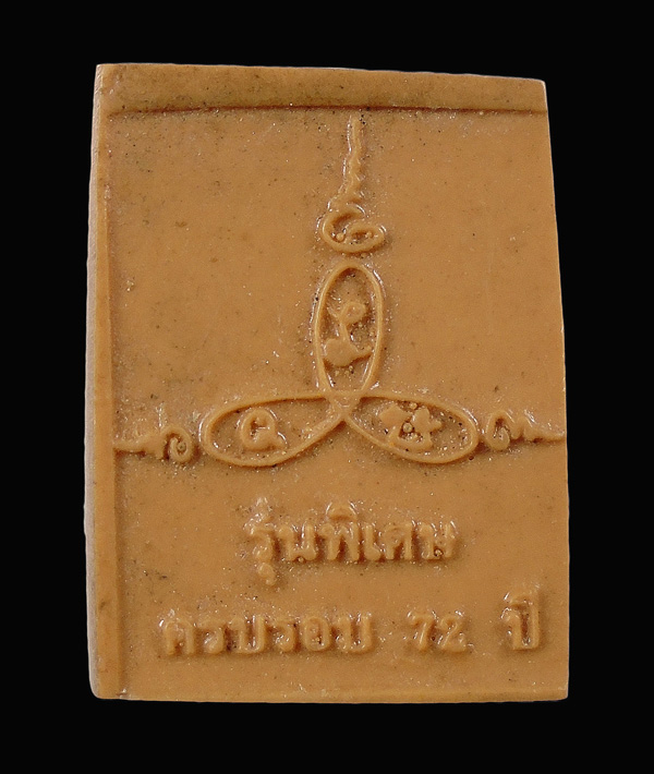 30บาท...พระรูปเหมือนเนื้อเรซื่นหลวงปู่ชาย อัตตทันโต วัดบ้านศาลา (พระครูธรรมาภิราม) จ.มหาสารคาม...785