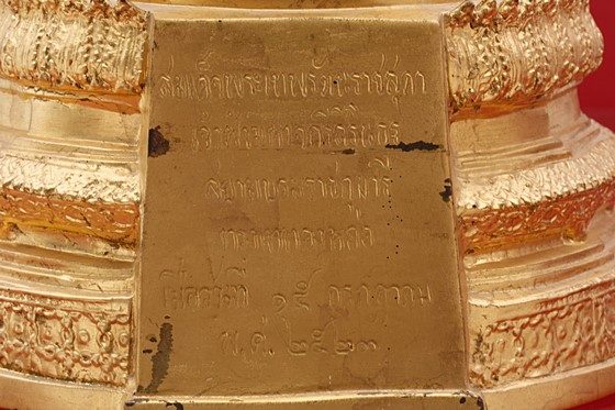 พระบูชาหลวงพ่อวัดไร่ขิง สธ. ปี23 สมเด็จพระเทพฯเสด็จทรงเททอง