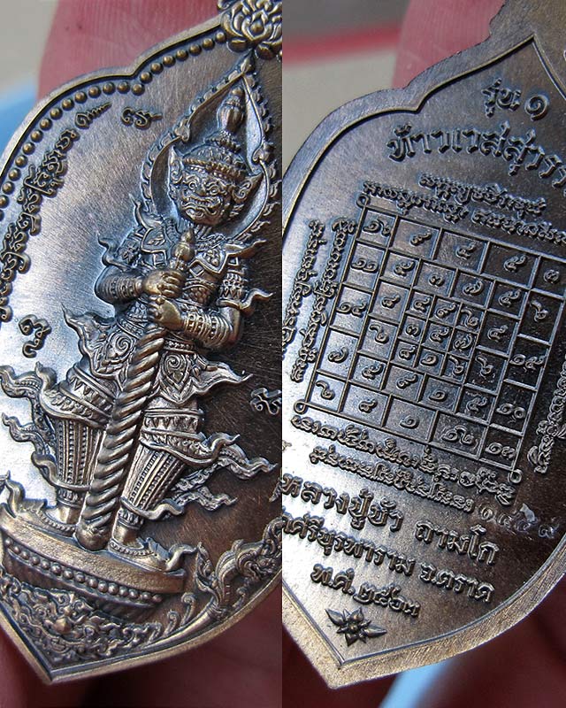 เหรียญท้าวเวสสุวรรณ รุ่นแรก หลวงปู่บัว ถามโก วัดศรีบุรพาราม จ.ตราด พ.ศ. 2563 เนื้อนวะโลหะ เลข ๑๔๕๙