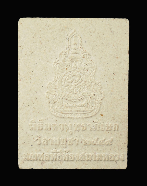 30บาท..พระผงพุทธโสธร มงคลฤกษ์พิธีมหาพุทธาภิเษก พิธีมณฑลท้องสนามหลวง ปี 2549 วิสาขบูชา...784