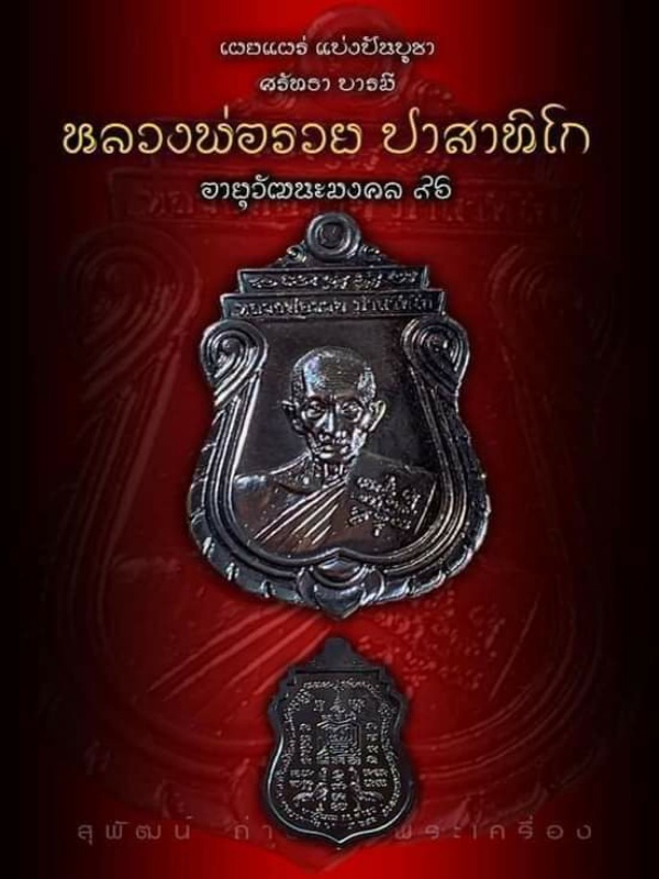 100 เหรียญ หลวงพ่อรวย วัดตะโก เหรียญรุ่นอายุวัฒนมงคล ปี 60 นอนกล่อง 3 ปี เคาะเดียวครับ
