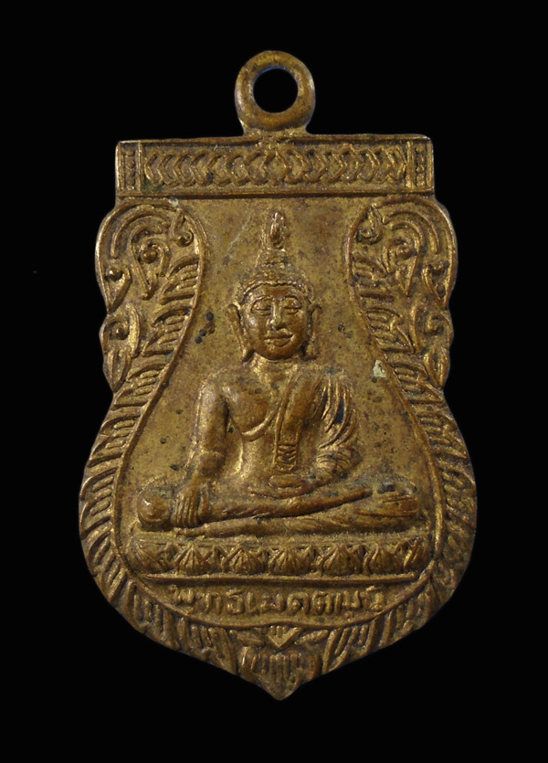 30บาท...เหรียญพระพุทธเมตตามุนี จ.สระบุรี...790