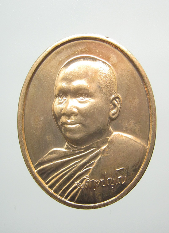 เหรียญท่านเจ้าคุณอลงกต วัดพระบาทน้ำพุ สระบุรี ปี2544 k7