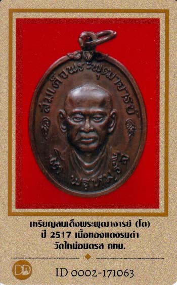 บัตรรับประกันพระแท้