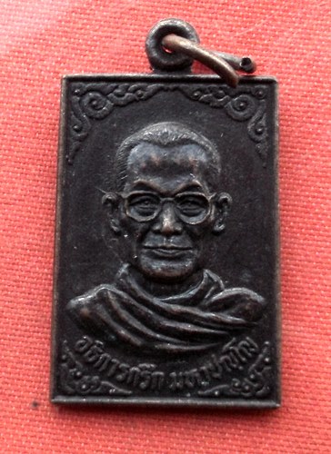 เริ่ม 10 บาท กับ เหรียญพระอธิการกรึก จ.สุพรรณบุรี ..A104
