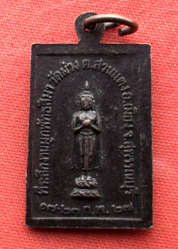 เริ่ม 10 บาท กับ เหรียญพระอธิการกรึก จ.สุพรรณบุรี ..A104