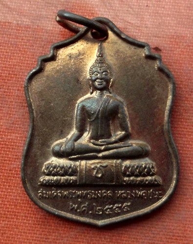 เริ่ม 10 บาท กับ เหรียญสมเด็จพระพุทธมงคล หลวงพ่อชนะ วัดชนะชัยศรี อรัญประเทศ ปี ๒๕๕๕  ..A100