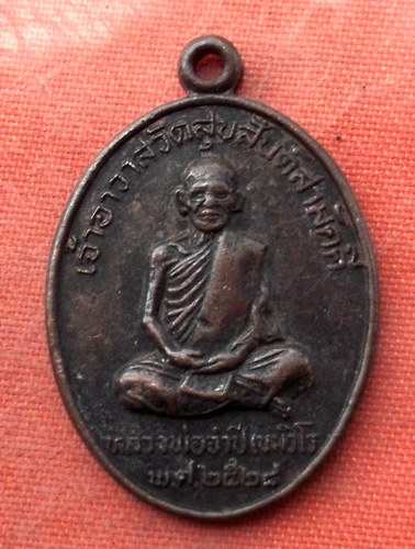 เริ่ม 10 บาท กับ เหรียญหลวงพ่อจำปี วัดสุขสันต์ สามัคคี จ.นครสวรรค์​ ปี 2528  ..A97
