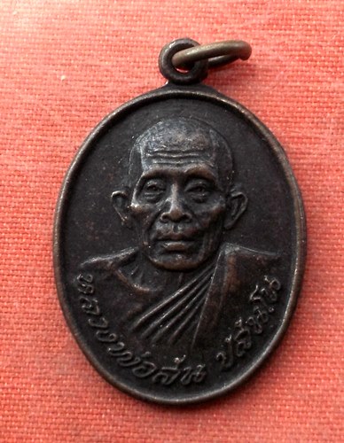 เริ่ม 10 บาท กับ เหรียญหลวงพ่อสัน จ.สุพรรณบุรี  ..A88