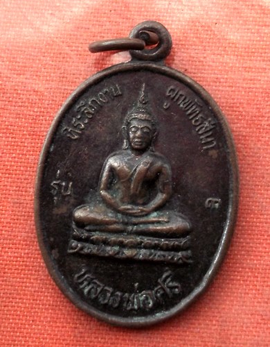 เริ่ม 10 บาท กับ เหรียญหลวงพ่อศรี จ.สุพรรณบุรี ..A84