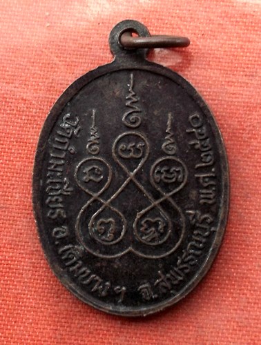 เริ่ม 10 บาท กับ เหรียญหลวงพ่อศรี จ.สุพรรณบุรี ..A84