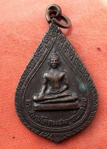 เริ่ม 10 บาท กับ เหรียญพระสมณโคดมสมบูรณ์ทรัพย์ จ.สุโขทัย ..A82
