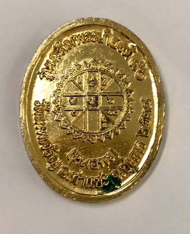 เคาะเดียว เหรียญ "หมอพร" กรมหลวงชุมพรเขตอุดมศักดิ์ เฉลิมพระเกียรติ 50 วัดเทพเจริญ จ.ชุมพร