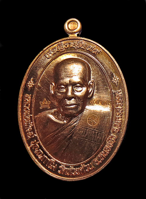 เหรียญหลวงพ่อพัฒน์ วัดห้วยด้วน รุ่นเศรษฐีอายุยืน หลังเท้าวเวสุวรรณ No.4524