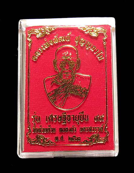 เหรียญหลวงพ่อพัฒน์ วัดห้วยด้วน รุ่นเศรษฐีอายุยืน หลังเท้าวเวสุวรรณ No.4524