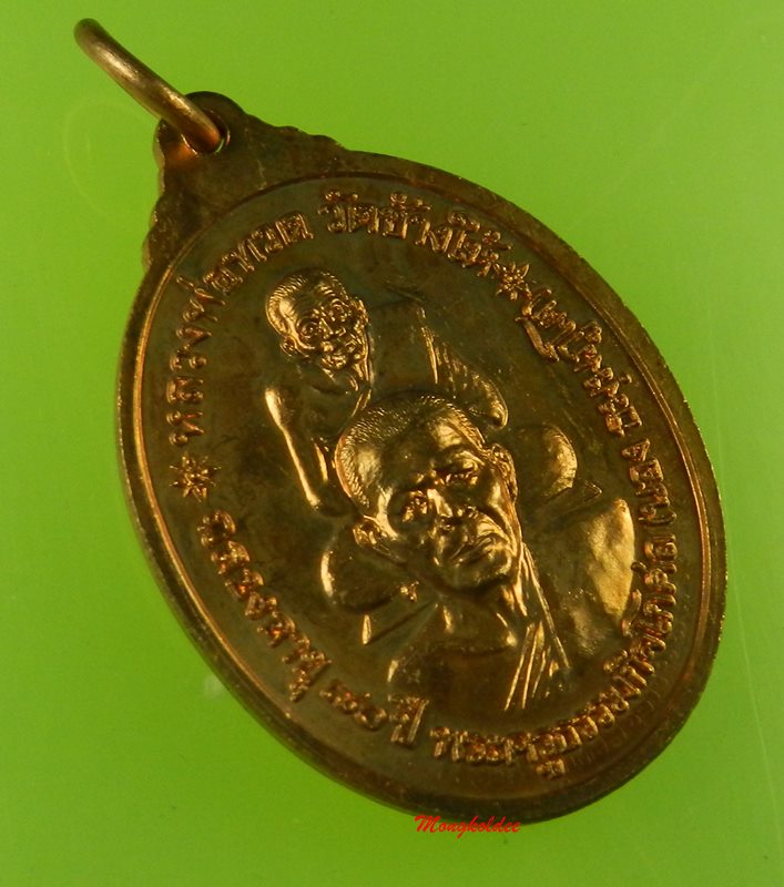 เหรียญพระประทานพร หลังพุฒซ้อน ลป.ทวด พระอาจารย์นอง วัดทรายขาว ปี41